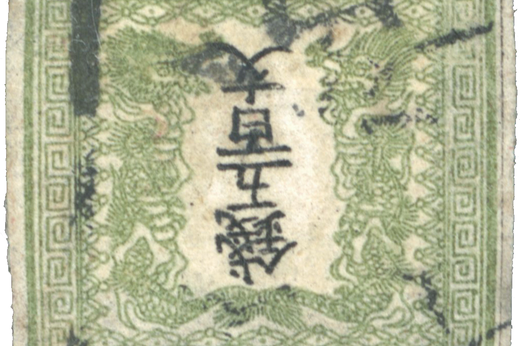 ERRORS ON STAMPS – inverted center